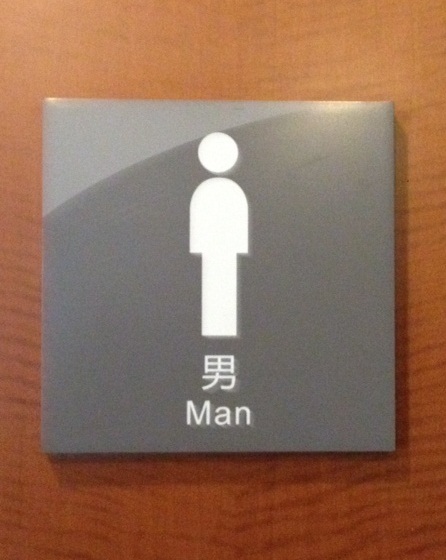 a_man's_room_071612.jpg